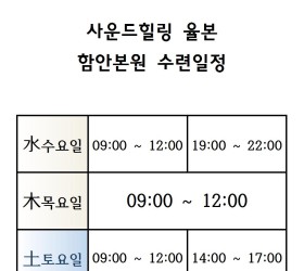 사운드힐링 율본 함안본원 수련일정