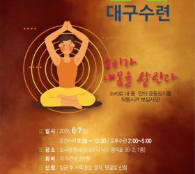 사운드힐링 율본 대구지부 수련일정 26.06.07(일)
