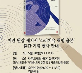 26.05.30(토) 이란 원장님 새 저서 출간기념회
