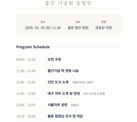 26.05.30(토) 오전수련 & 출판기념회 일정안내