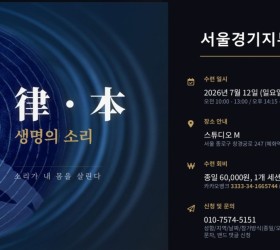 사운드힐링 율본 서울지부 수련일정 26.07.12(일)