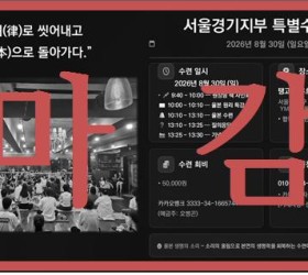 [마감되었습니다]사운드힐링 율본  서울지부 특별수련 26.08.30(일)