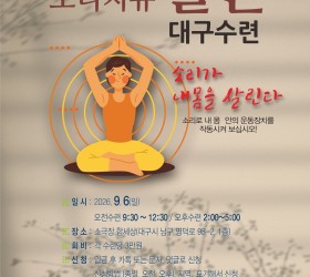 사운드힐링 율본 대구지부 수련일정 26.09.06(일)