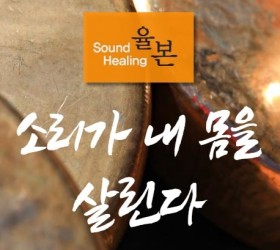 율본운동 가이드 북 '내 병을 내가 고친다' 출간