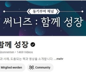 유튜브 채널 써니즈(@sunneeds) ‘소리치유 혁명 율본’ 소개 영상